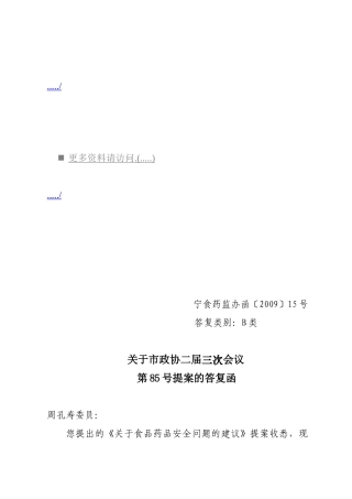 有关市政协二届三次会议第号提案的答复函