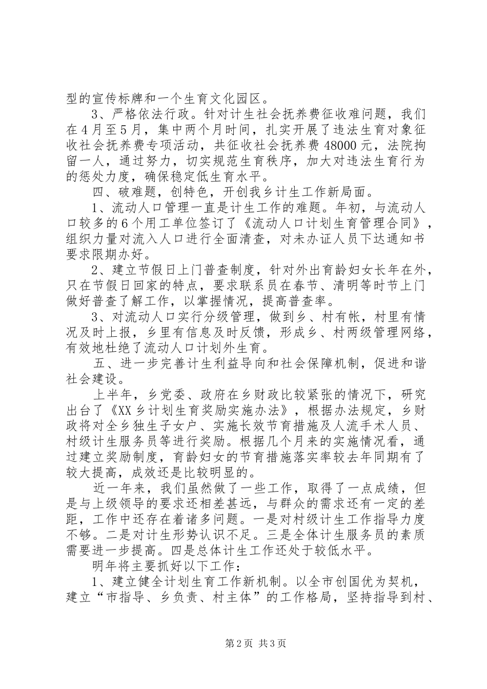 计划生育总结及明年工作计划_第2页