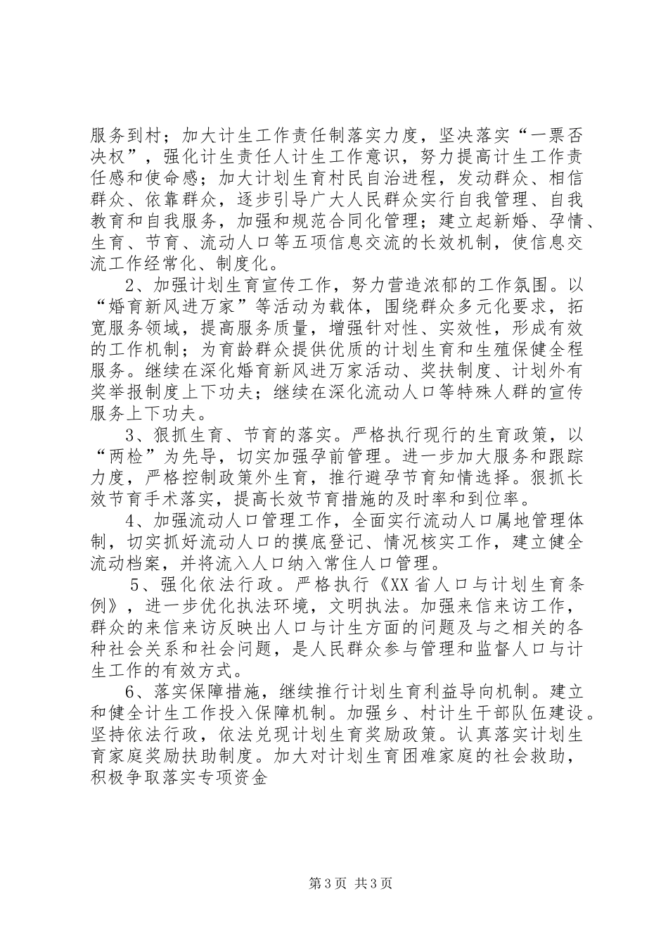 计划生育总结及明年工作计划_第3页