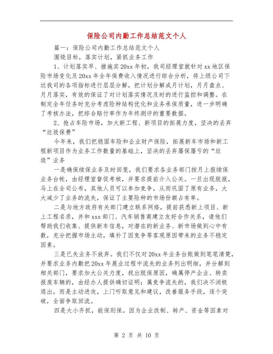 保险公司内勤工作总结范文个人_第2页