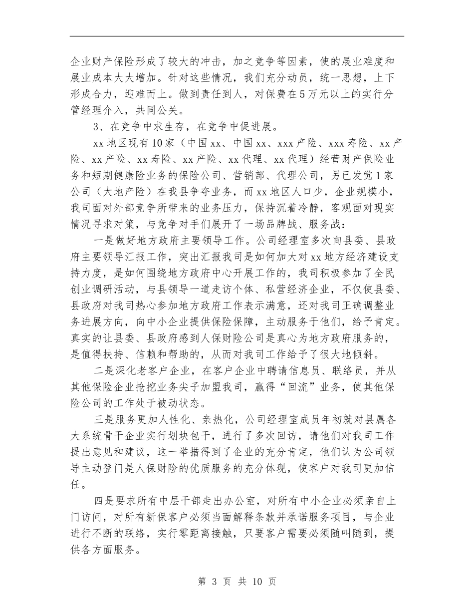 保险公司内勤工作总结范文个人_第3页