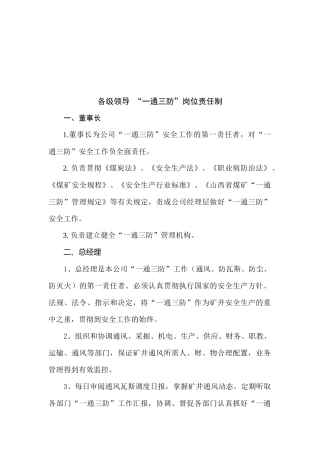 最新一通三防岗位