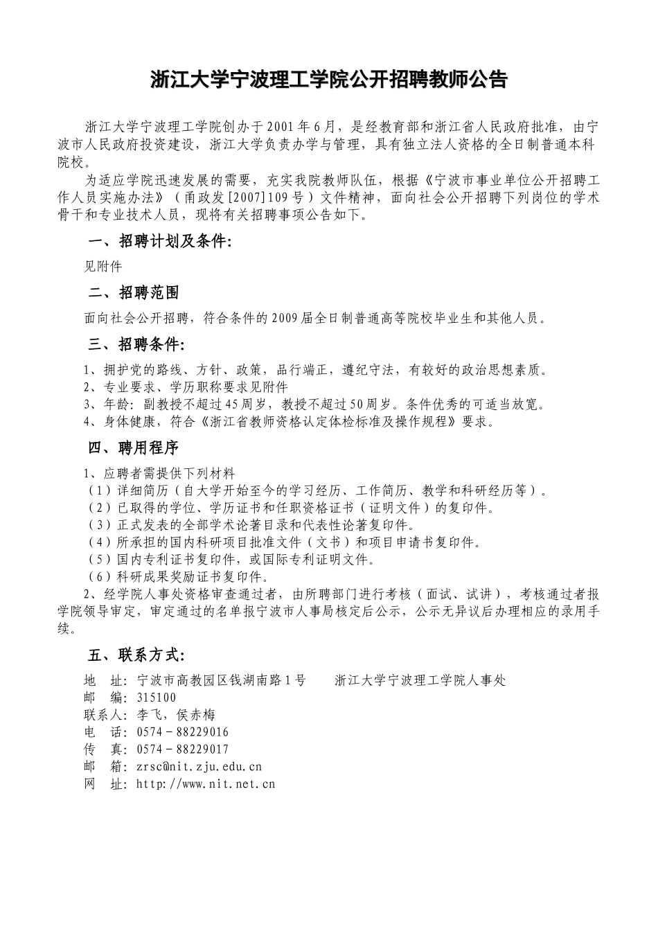 浙江大学宁波理工学院公开招聘教师公告_第1页