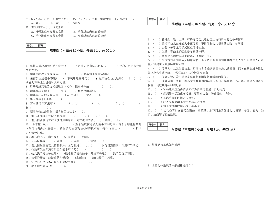 2024年二级保育员每周一练试题A卷-含答案_第2页