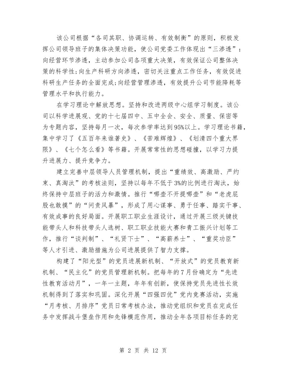 2024年先进基层党组织申报材料与2024年先进集体申报材料4篇汇编_第2页