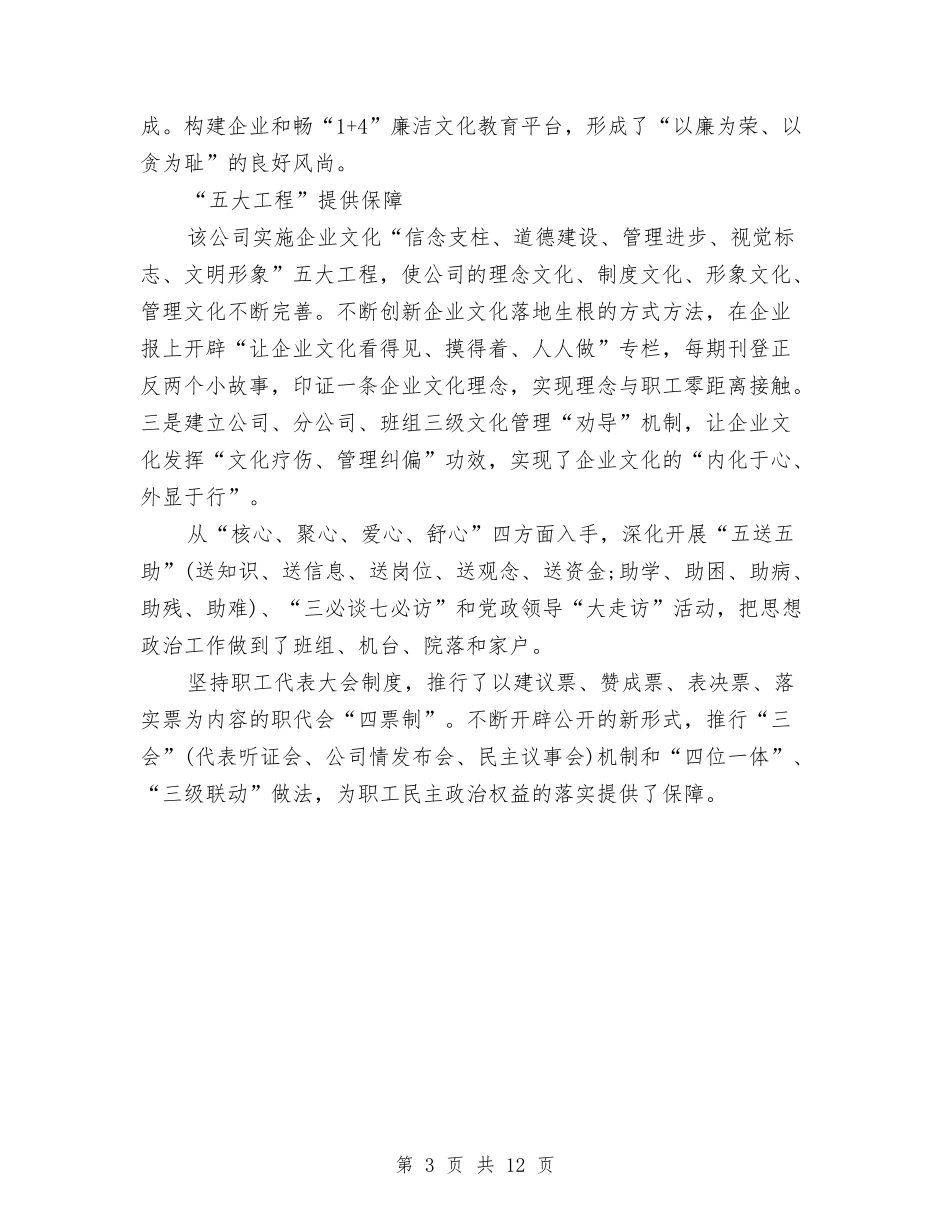 2024年先进基层党组织申报材料与2024年先进集体申报材料4篇汇编_第3页