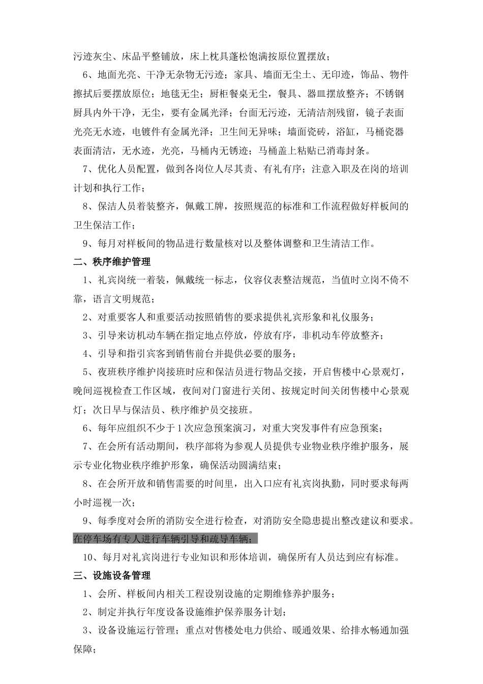 公园九号售楼中心、样板间物业服务合同模板(新)_第2页