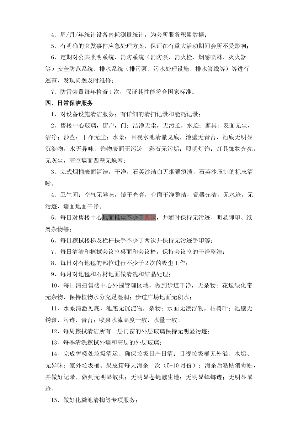 公园九号售楼中心、样板间物业服务合同模板(新)_第3页