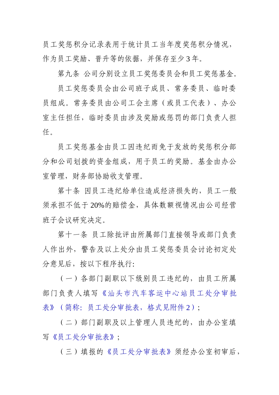 汕头市汽车客运中心站员工奖惩实施办法_第3页