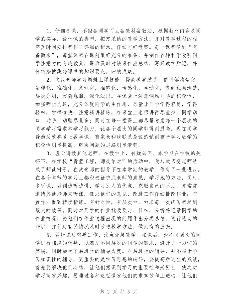 2024-2024学年数学老师上学期教学总结_第2页