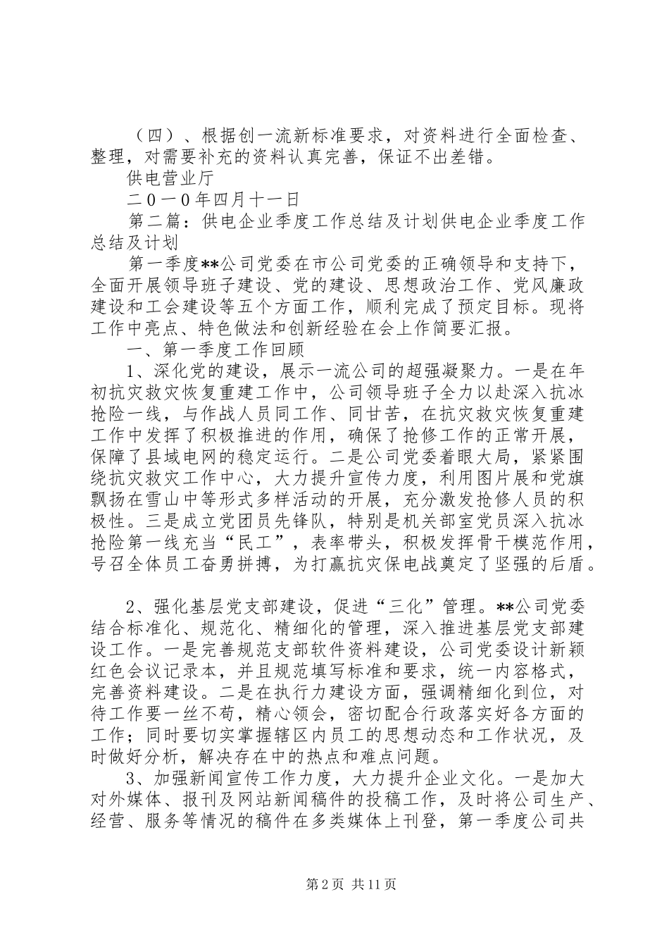 供电营业厅季度工作总结及计划_第2页