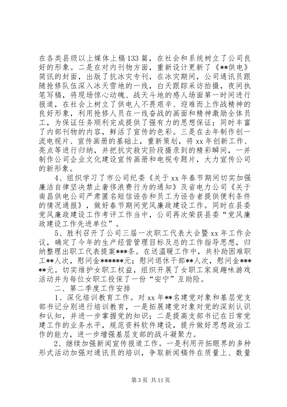 供电营业厅季度工作总结及计划_第3页