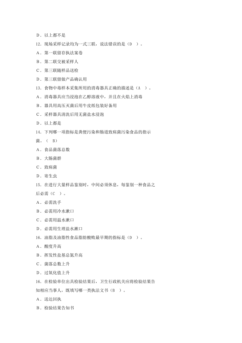 新卫生监督员培训练习题_第3页