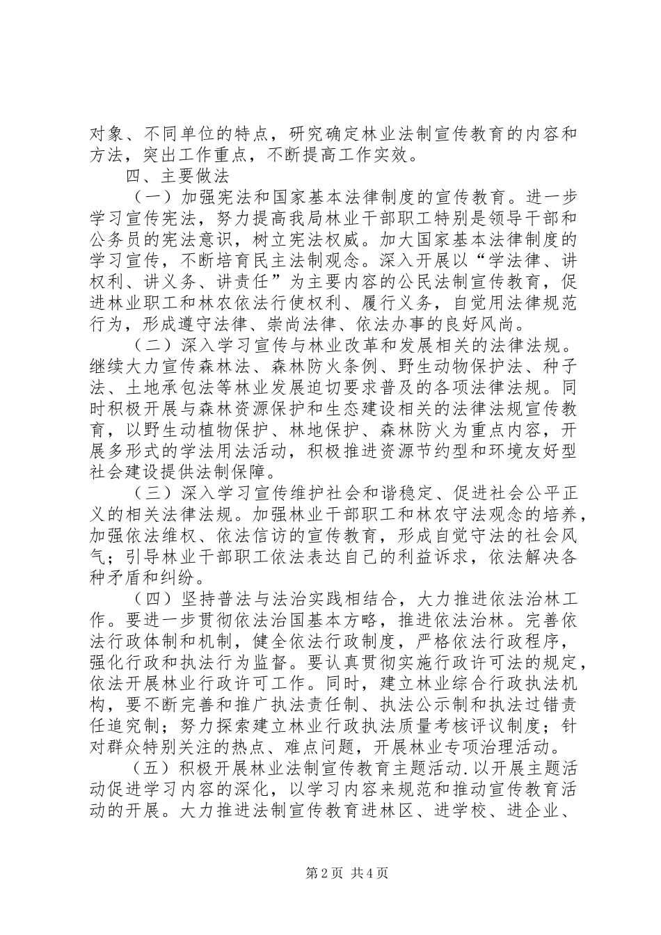 林业局学法工作计划_第2页