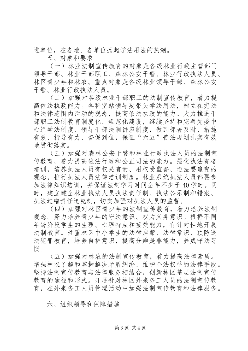 林业局学法工作计划_第3页