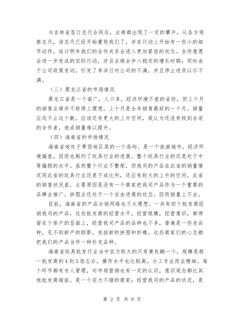 2024年市场部年终工作总结范文与2024年市场部年终工作总结范文2汇编_第2页