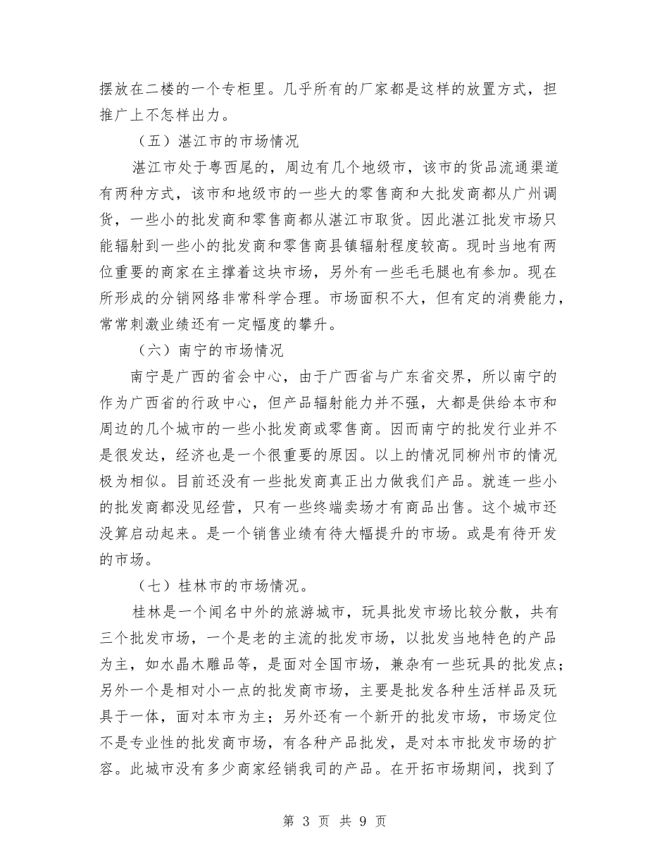 2024年市场部年终工作总结范文与2024年市场部年终工作总结范文2汇编_第3页