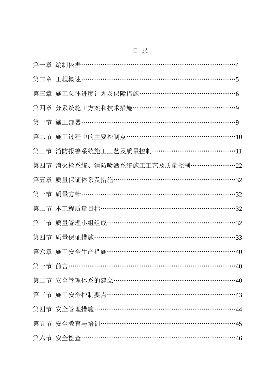 消防施工方案9249177388_第1页