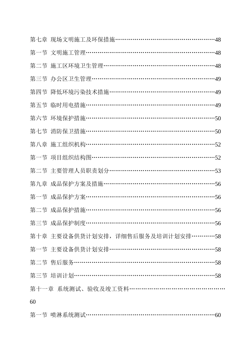 消防施工方案9249177388_第2页