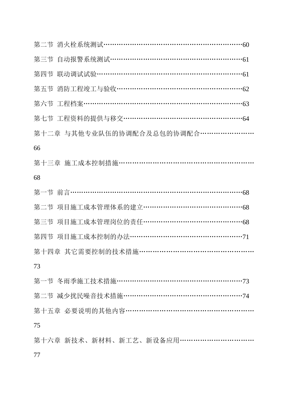 消防施工方案9249177388_第3页