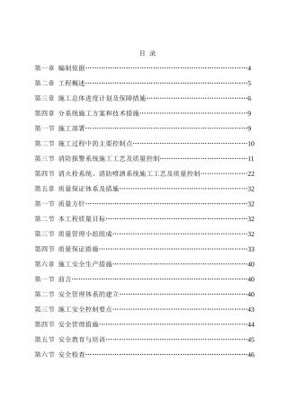 消防施工方案9249177388