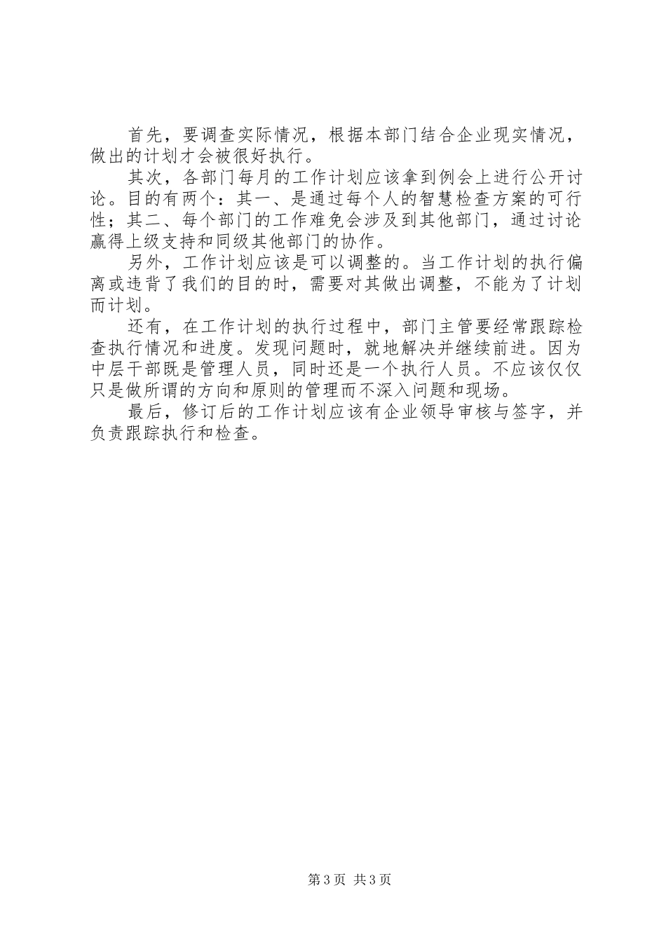 工作计划的重要性_第3页