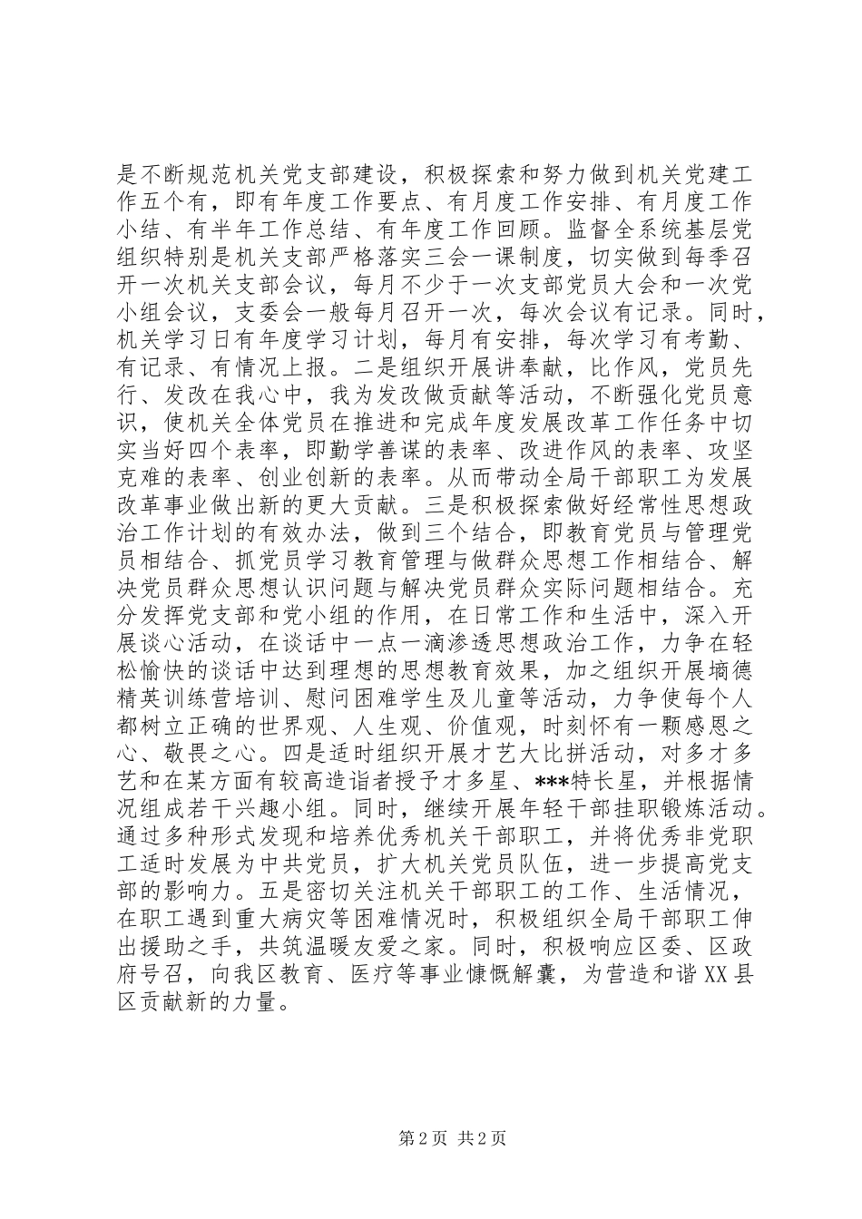 发改局党委党建工作计划_第2页