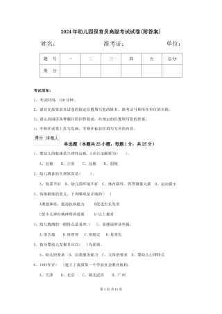 2019年幼儿园保育员高级考试试卷(附答案)