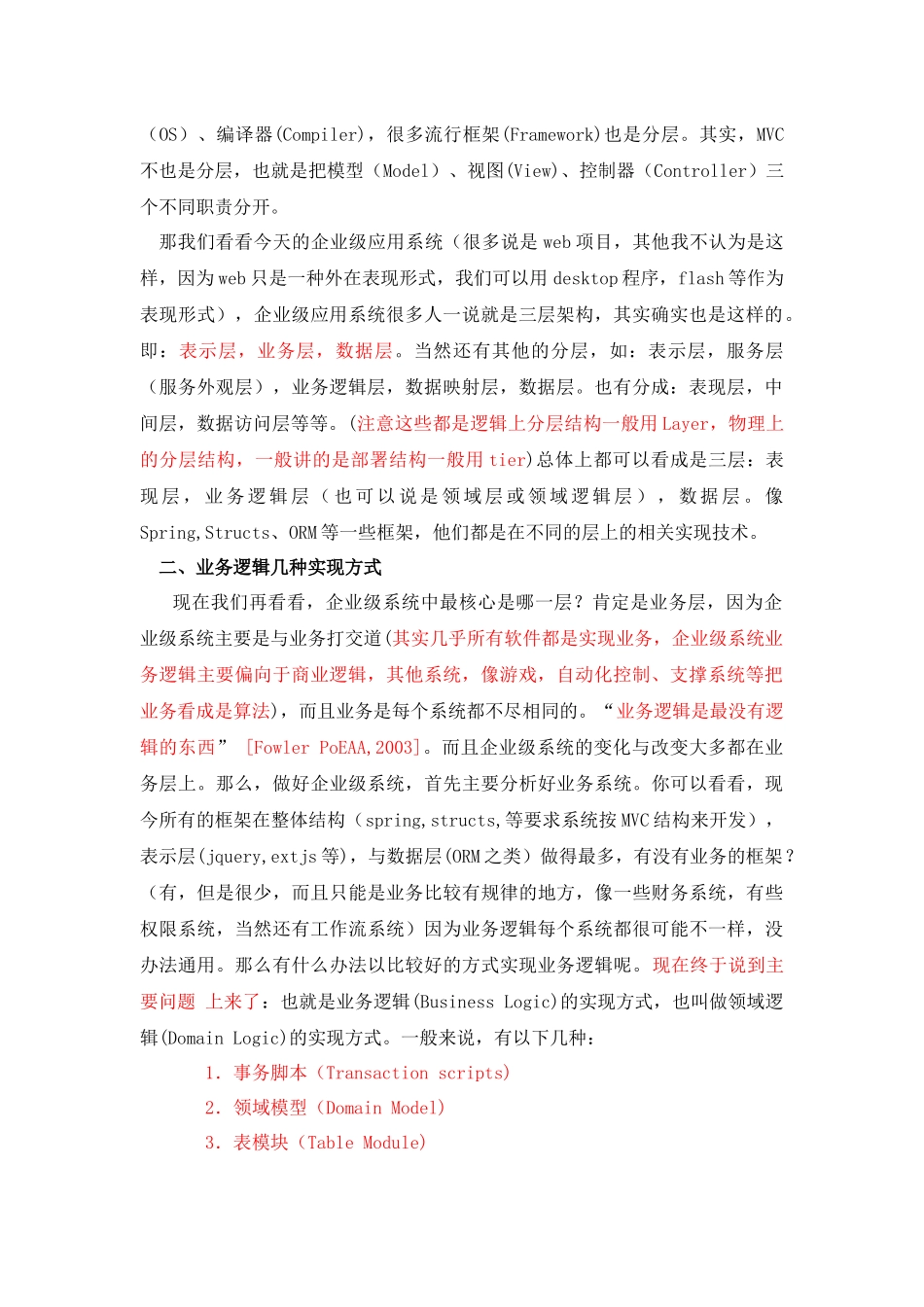 分层架构与业务逻辑实现方式_第2页