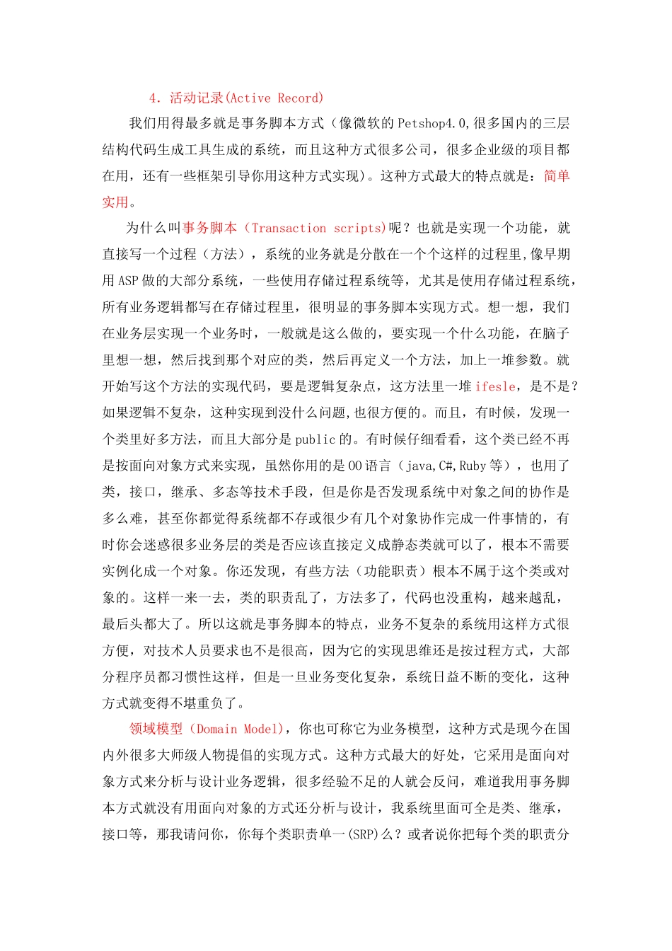 分层架构与业务逻辑实现方式_第3页