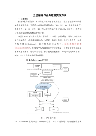 分层架构与业务逻辑实现方式