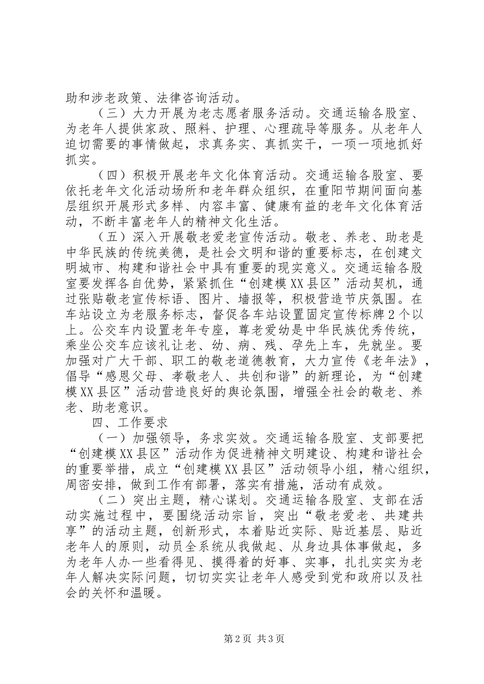 交通局敬老模范创建计划_第2页