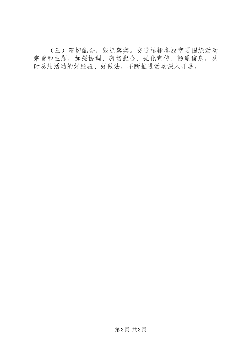 交通局敬老模范创建计划_第3页