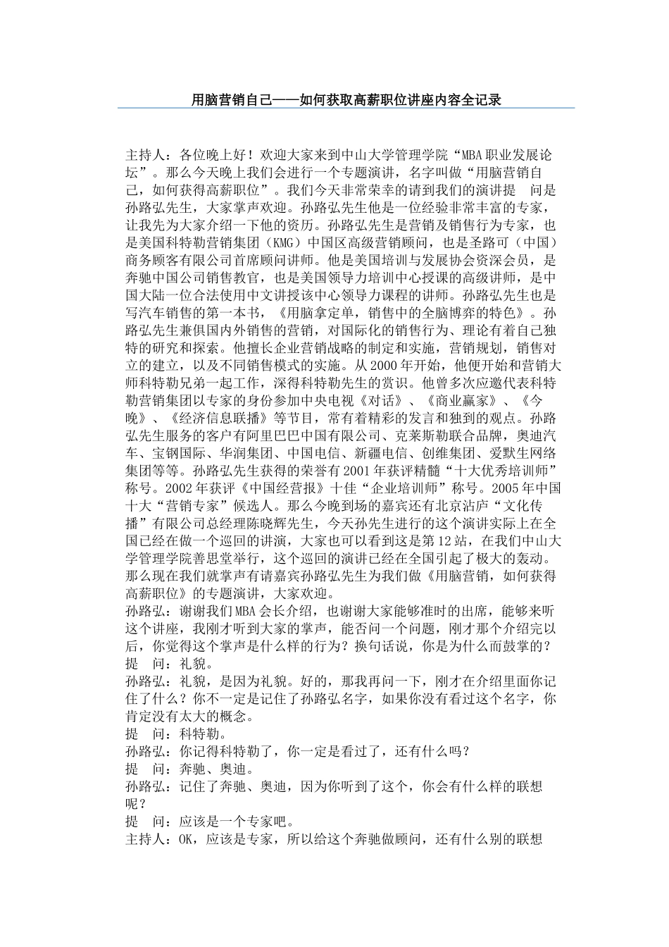 怎样面试高薪职位_第1页