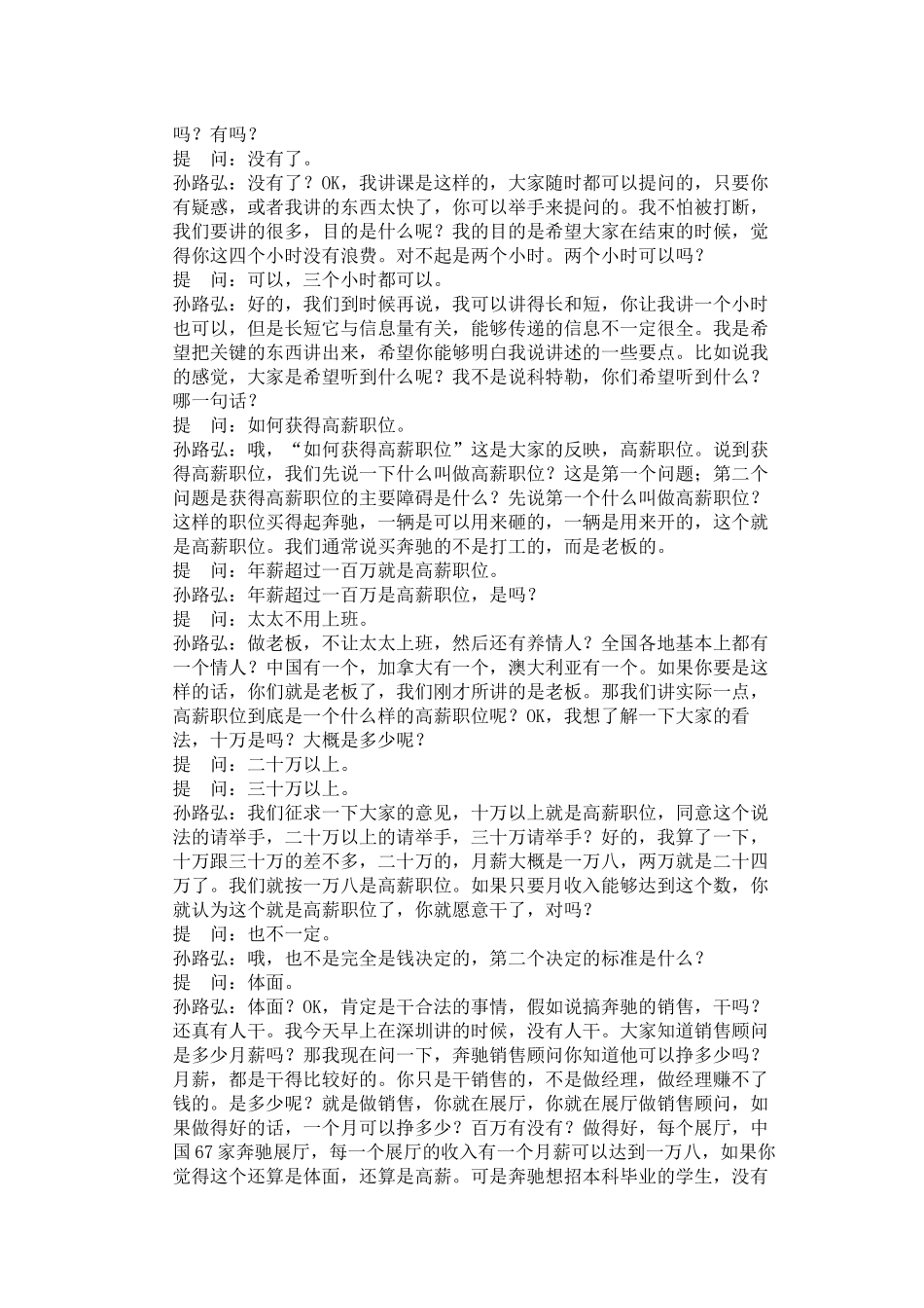 怎样面试高薪职位_第2页