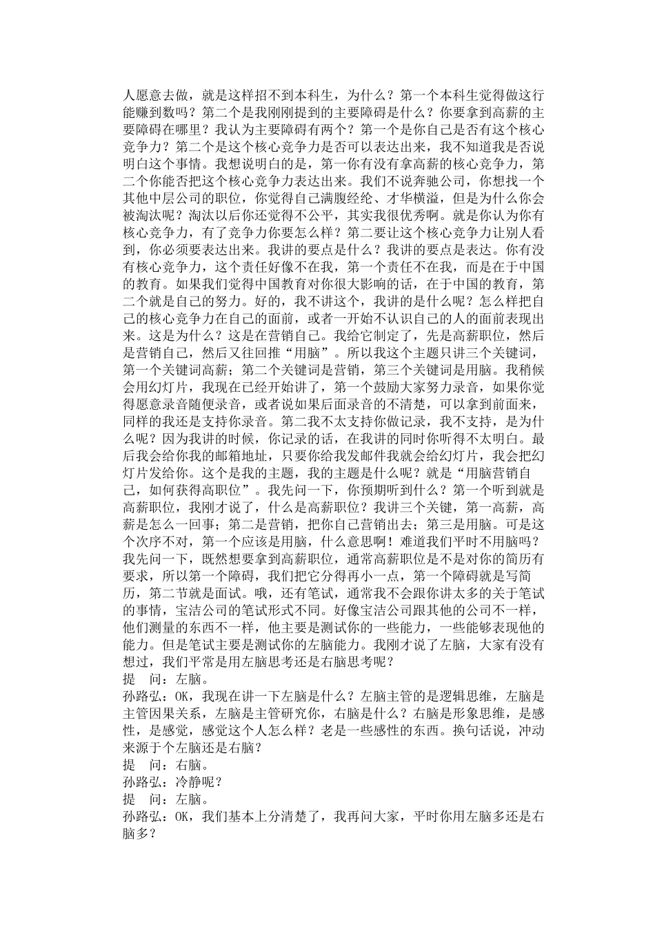 怎样面试高薪职位_第3页