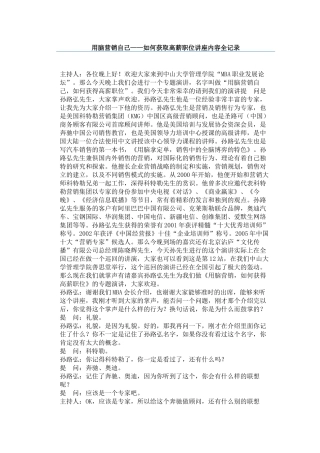 怎样面试高薪职位