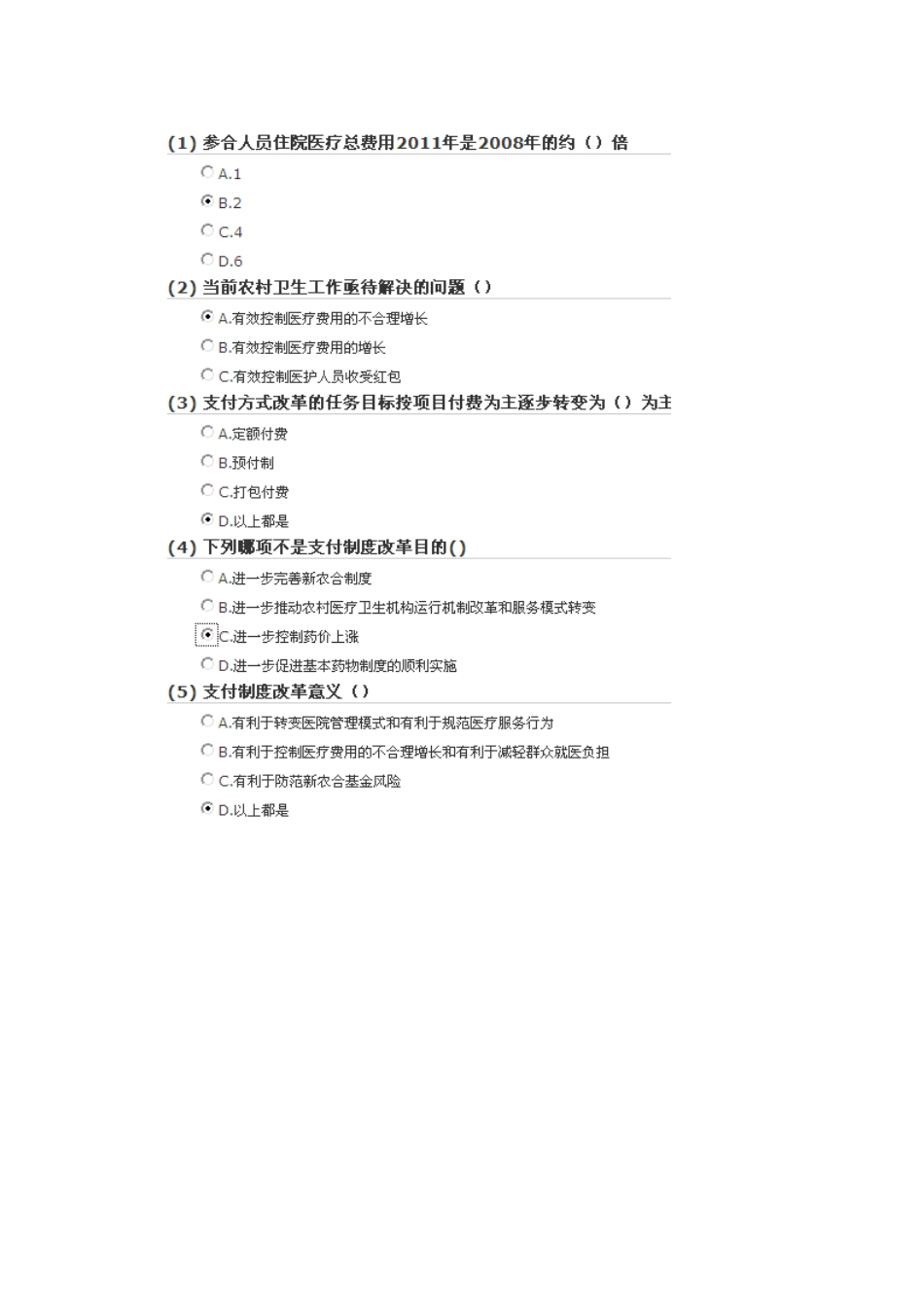 新农合支付方式与公立医院改革医务人员培训答案_第2页