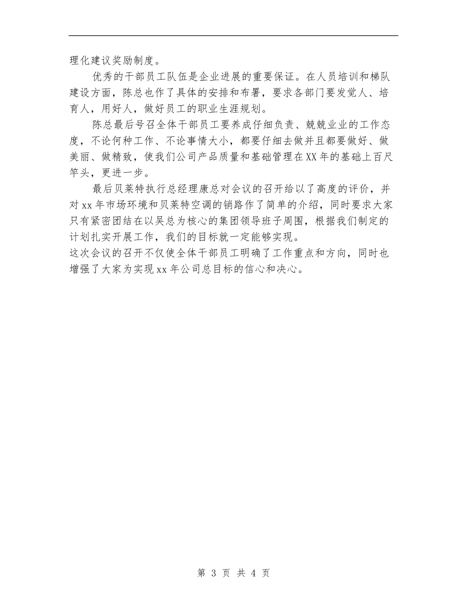 2024售后服务工作计划范文_第3页