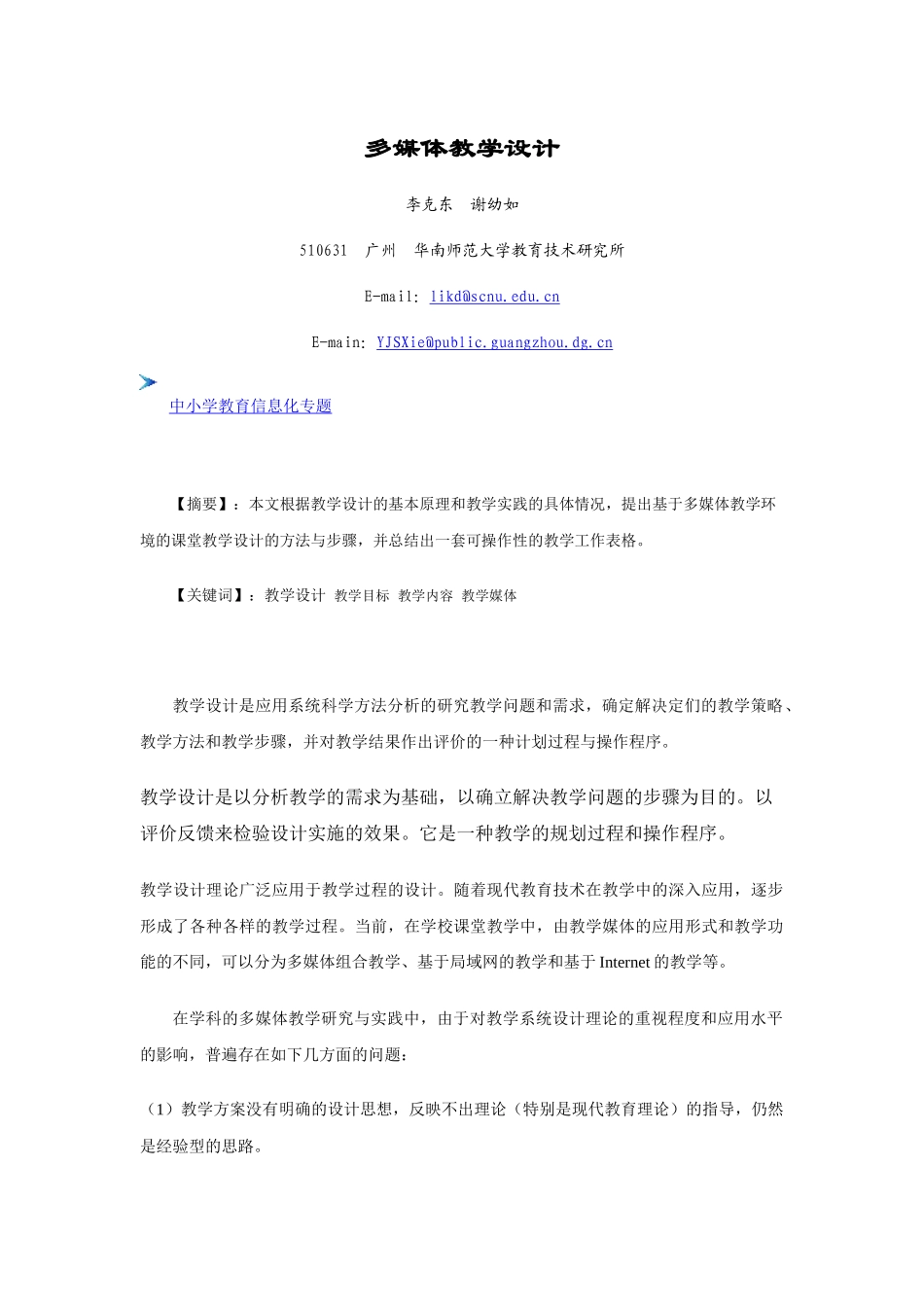 多媒体教学设计63276727_第1页
