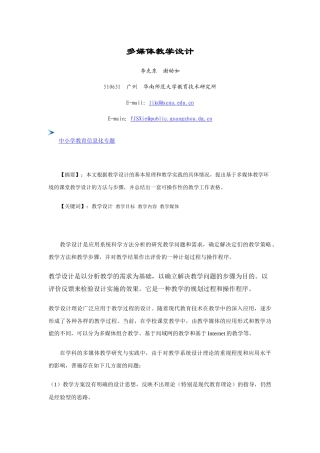 多媒体教学设计63276727