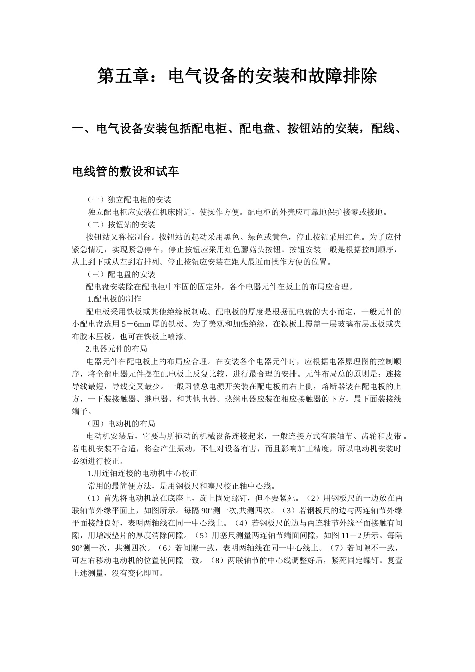 最新版_低压电工培训教材(第二部分)_第1页