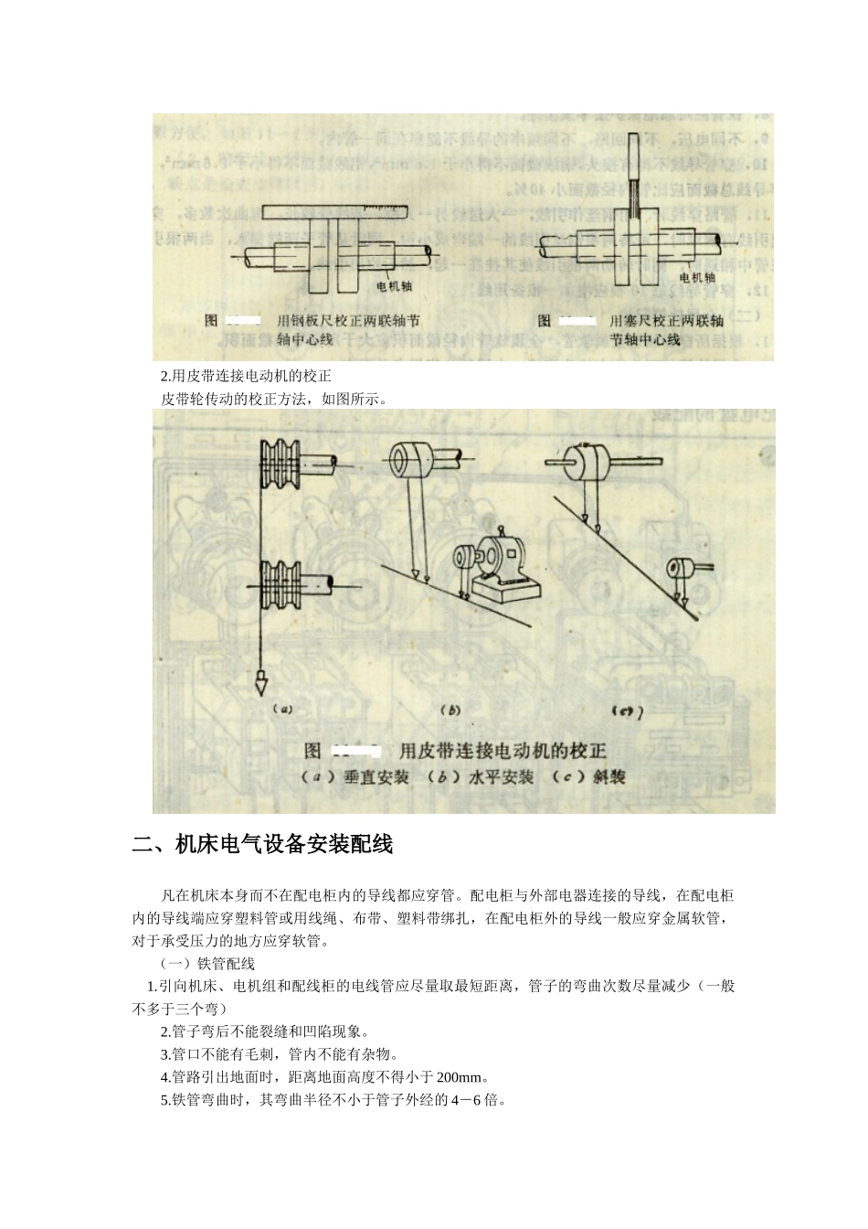 最新版_低压电工培训教材(第二部分)_第2页