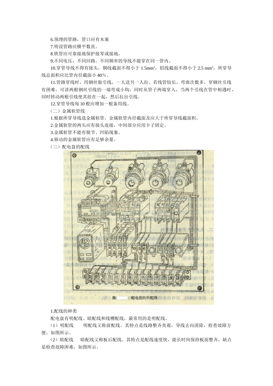 最新版_低压电工培训教材(第二部分)_第3页