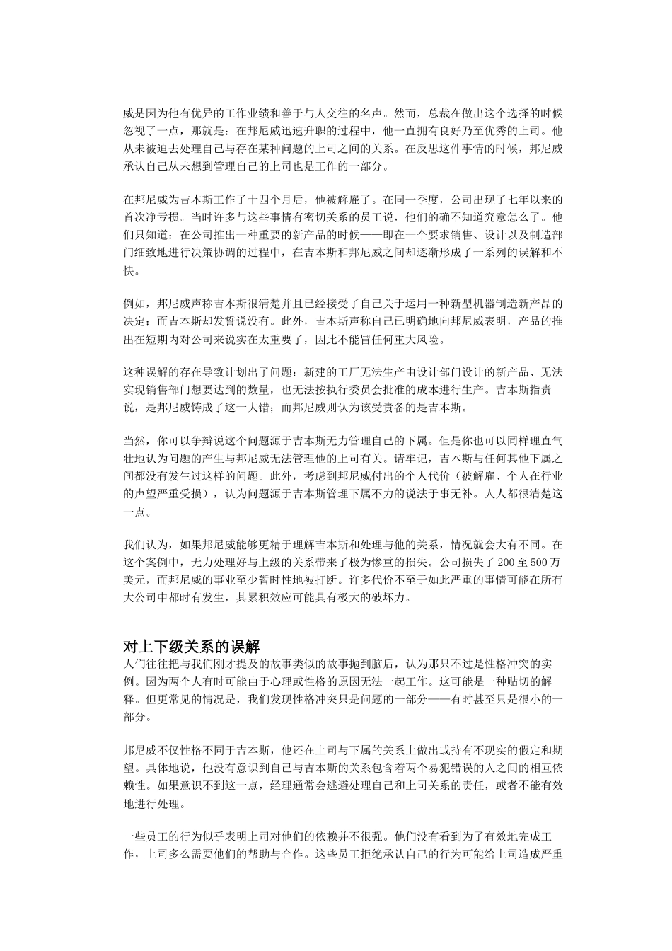 怎样管理你的上司_第2页