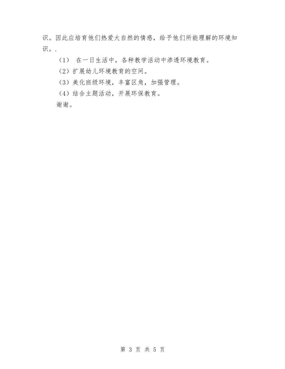 2024上学期幼儿园小班班务工作总结与2024上学期幼儿园教学工作总结范文汇编_第3页