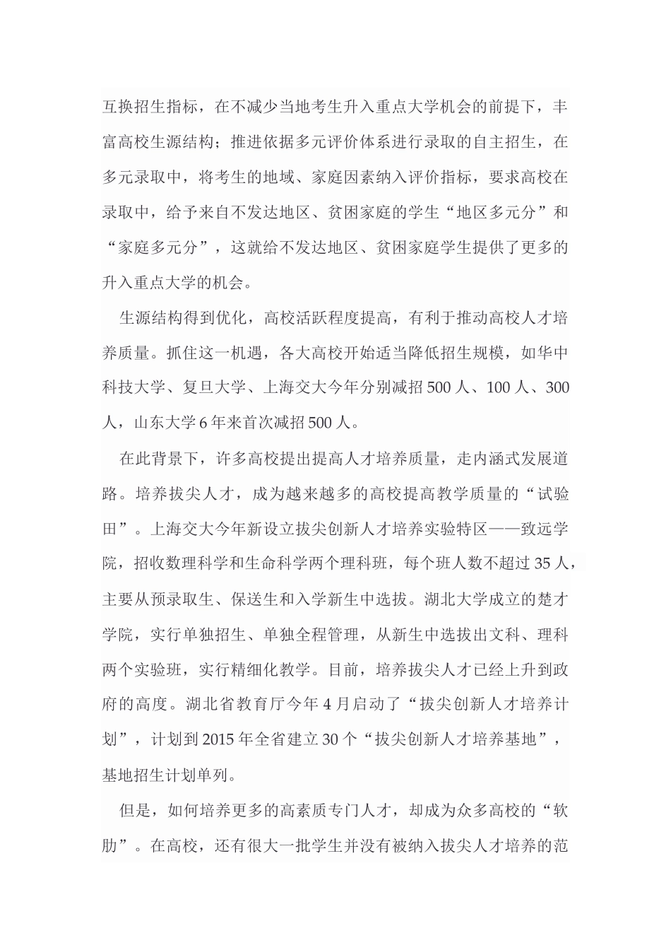 探究新形势下的高校人才培养_第3页