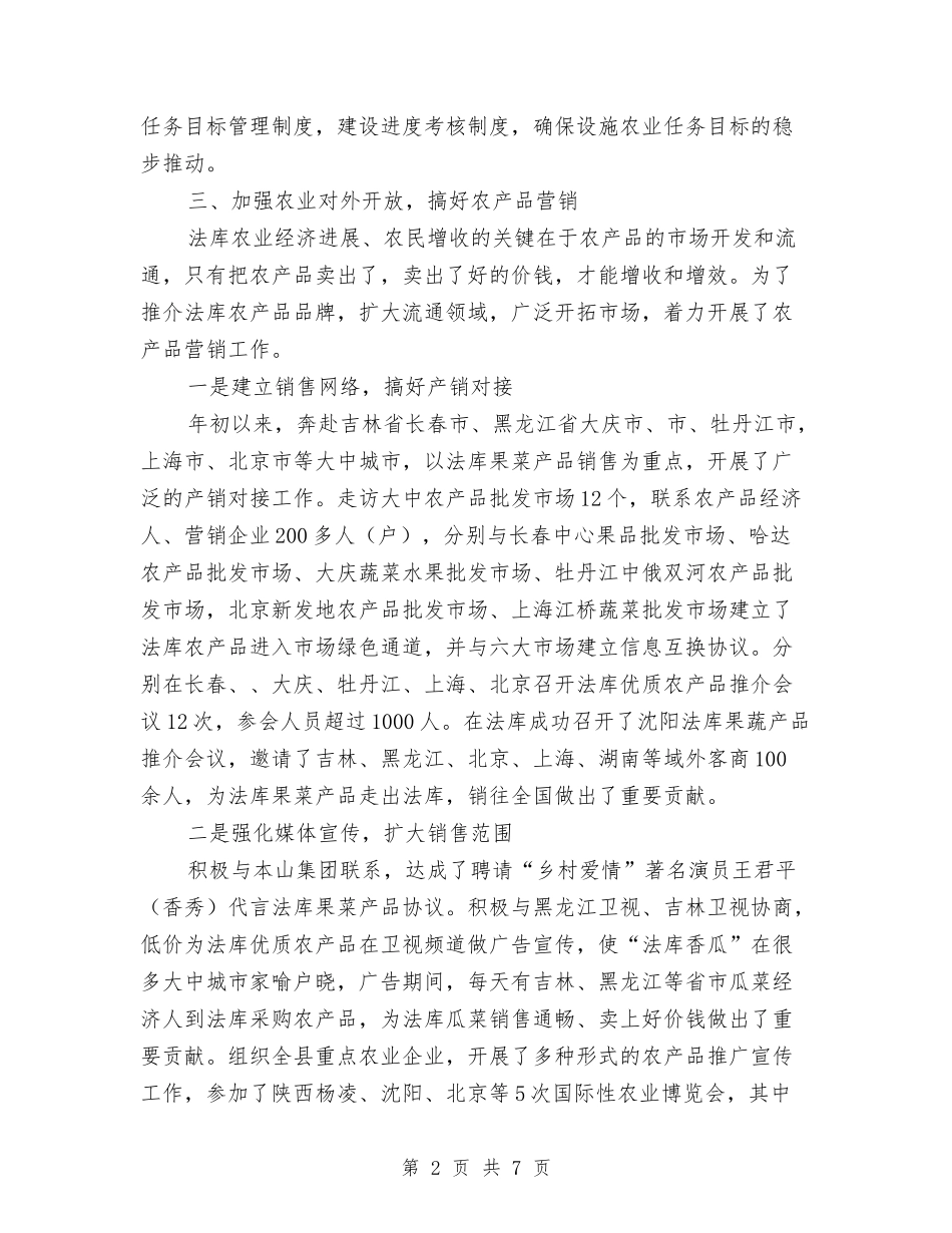 农经局长2024年年终述职材料_第2页