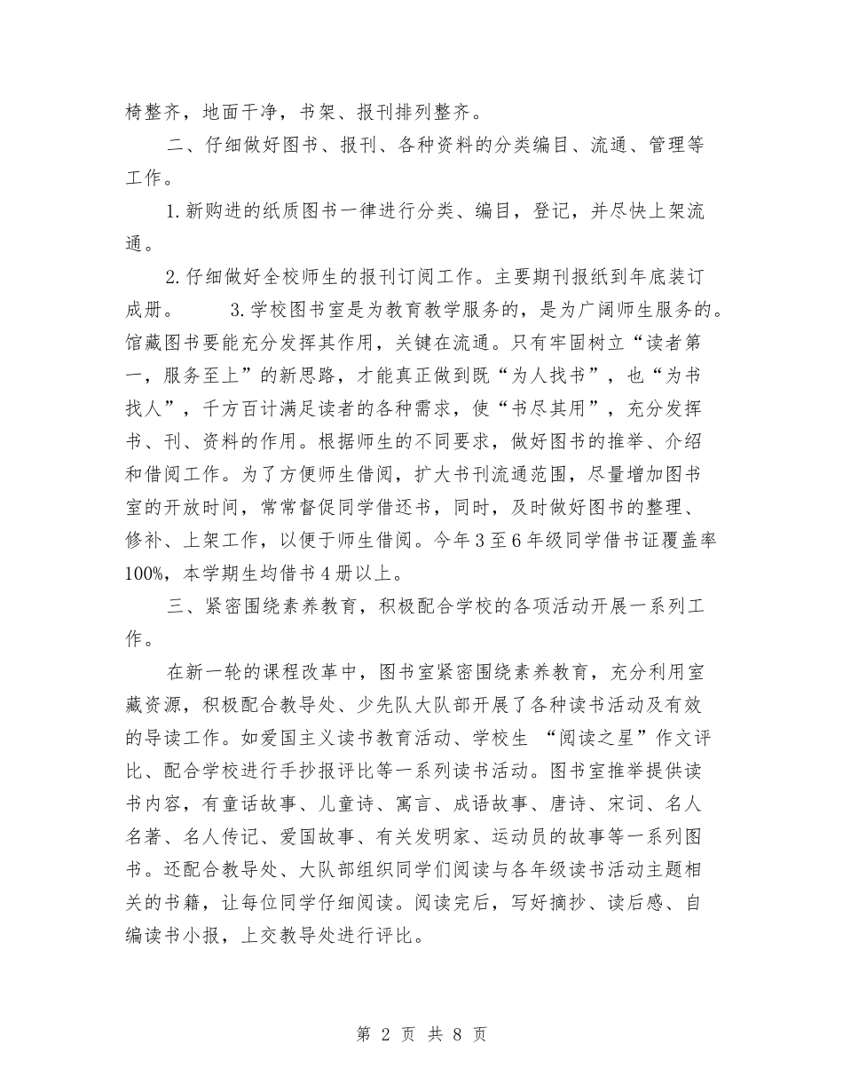 2024年8月图书管理员个人总结范文与2024年8月基层公务员个人总结范文汇编_第2页