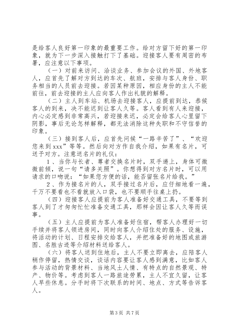 会议主席台座次安排原则_第3页